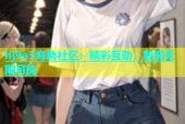 hj9a3海角社区：精彩互动，发现无限可能