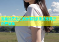 海角社区支付安全保障多重加密保护用户资金