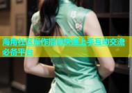 海角社区操作指南快速上手互动交流必备平台