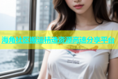 海角社区搬运精选资源高速分享平台
